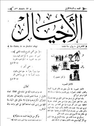 الأجيال